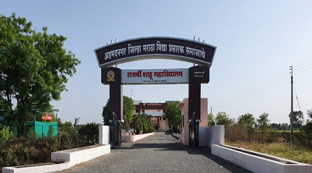 Ahmednagar Jilha Maratha Vidya Prasarak Samaj Rajarshi Shahu Mahavidyalaya, Ahmednagar